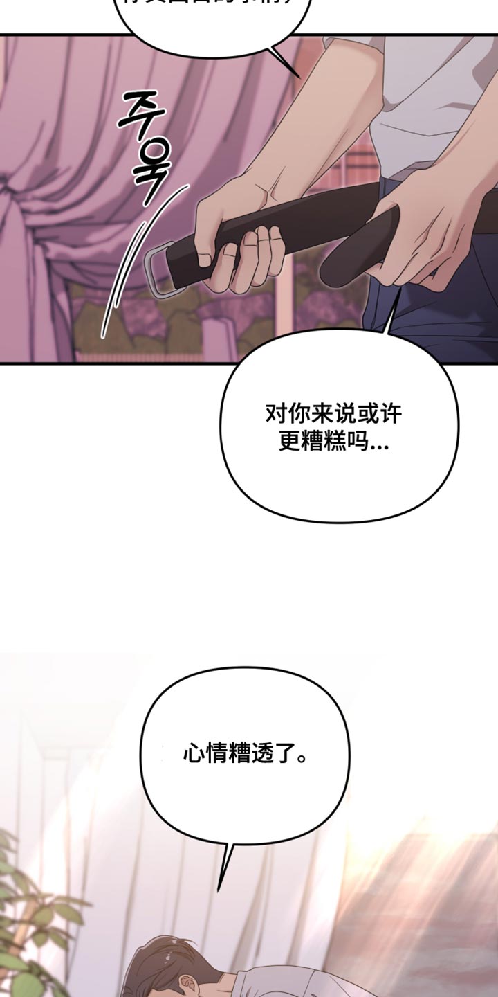 猛宠旧情漫画,第52章：心情糟糕透了4图