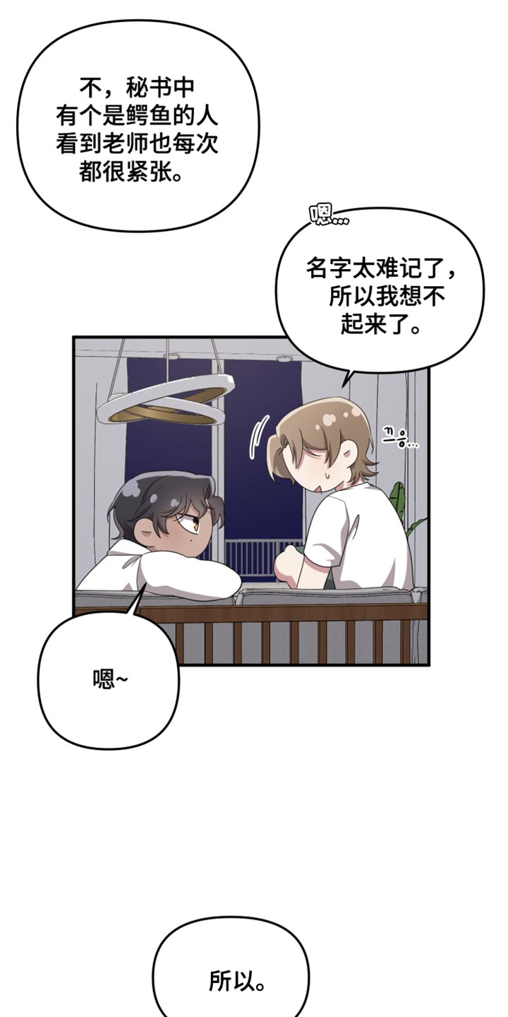 猛宠旧情漫画,第46章：想和你待在一起5图