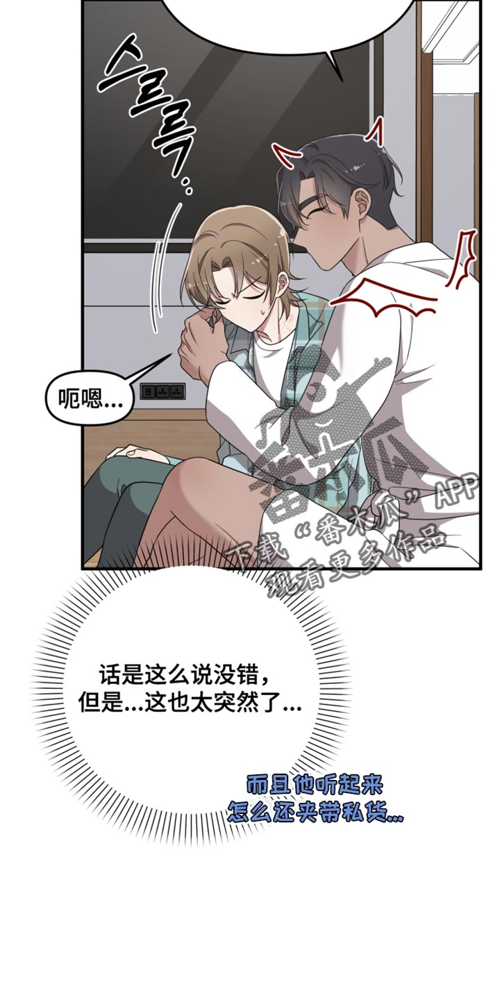 猛宠旧情漫画,第46章：想和你待在一起4图