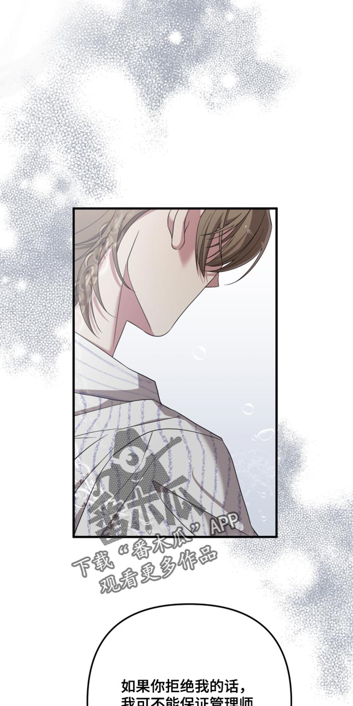 猛宠旧情漫画,第50章：一无所知4图