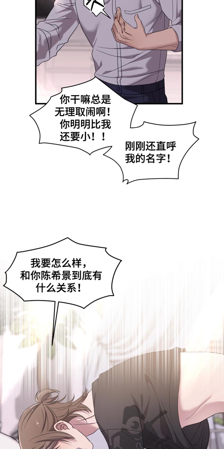 猛宠旧情漫画,第53章：什么都不肯定告诉我4图