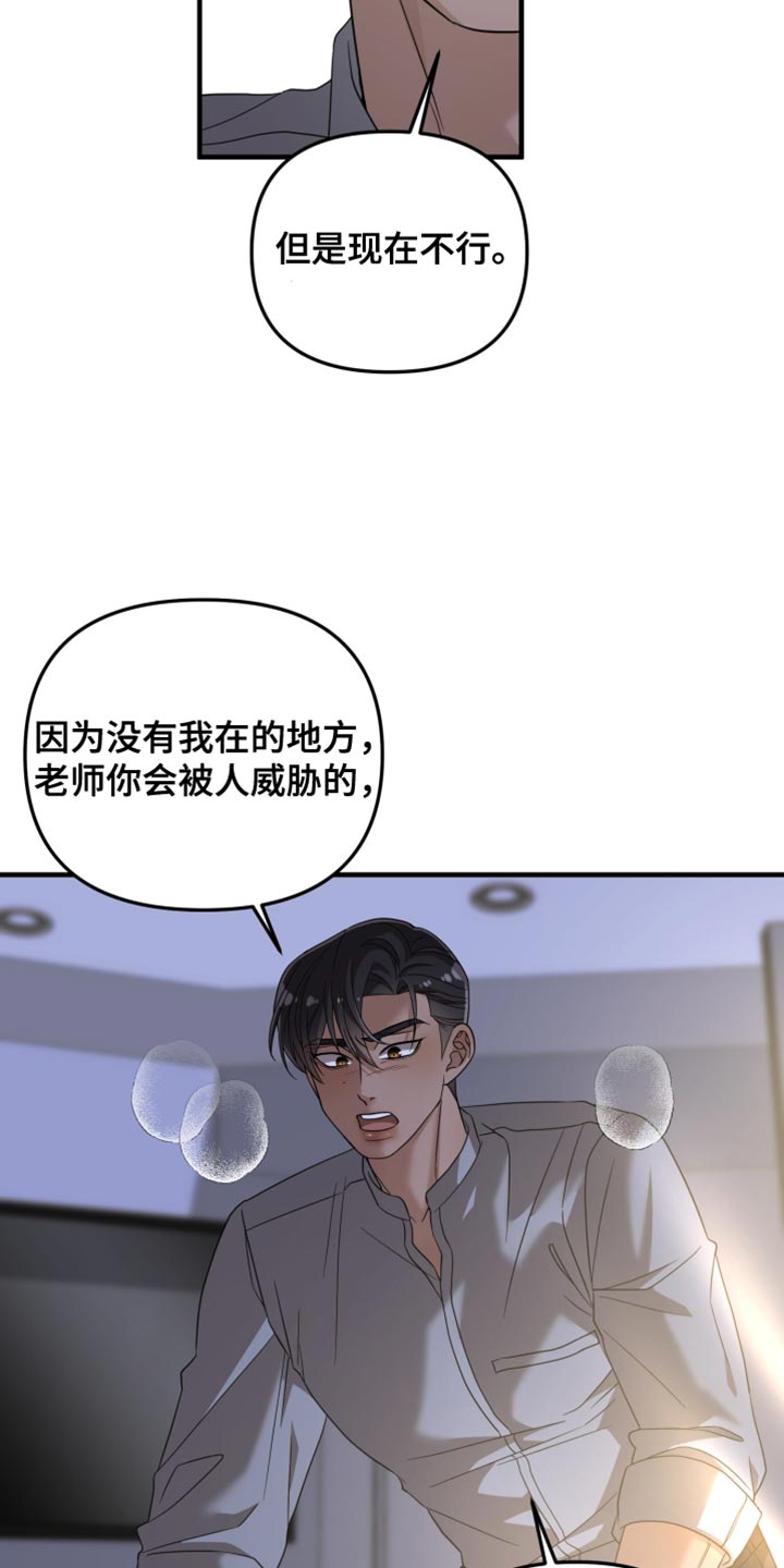 猛宠旧情漫画,第53章：什么都不肯定告诉我2图