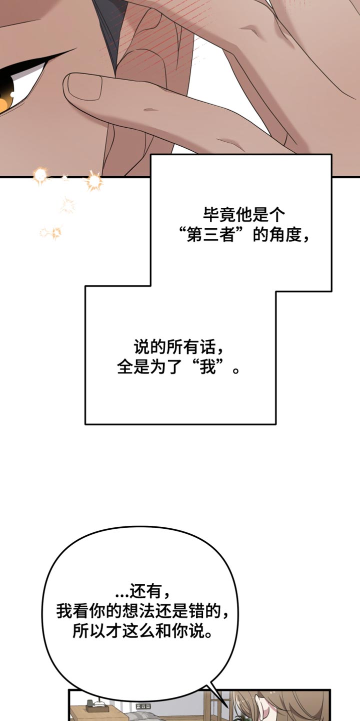 猛宠旧情漫画,第42章：为什么对我这么温柔2图