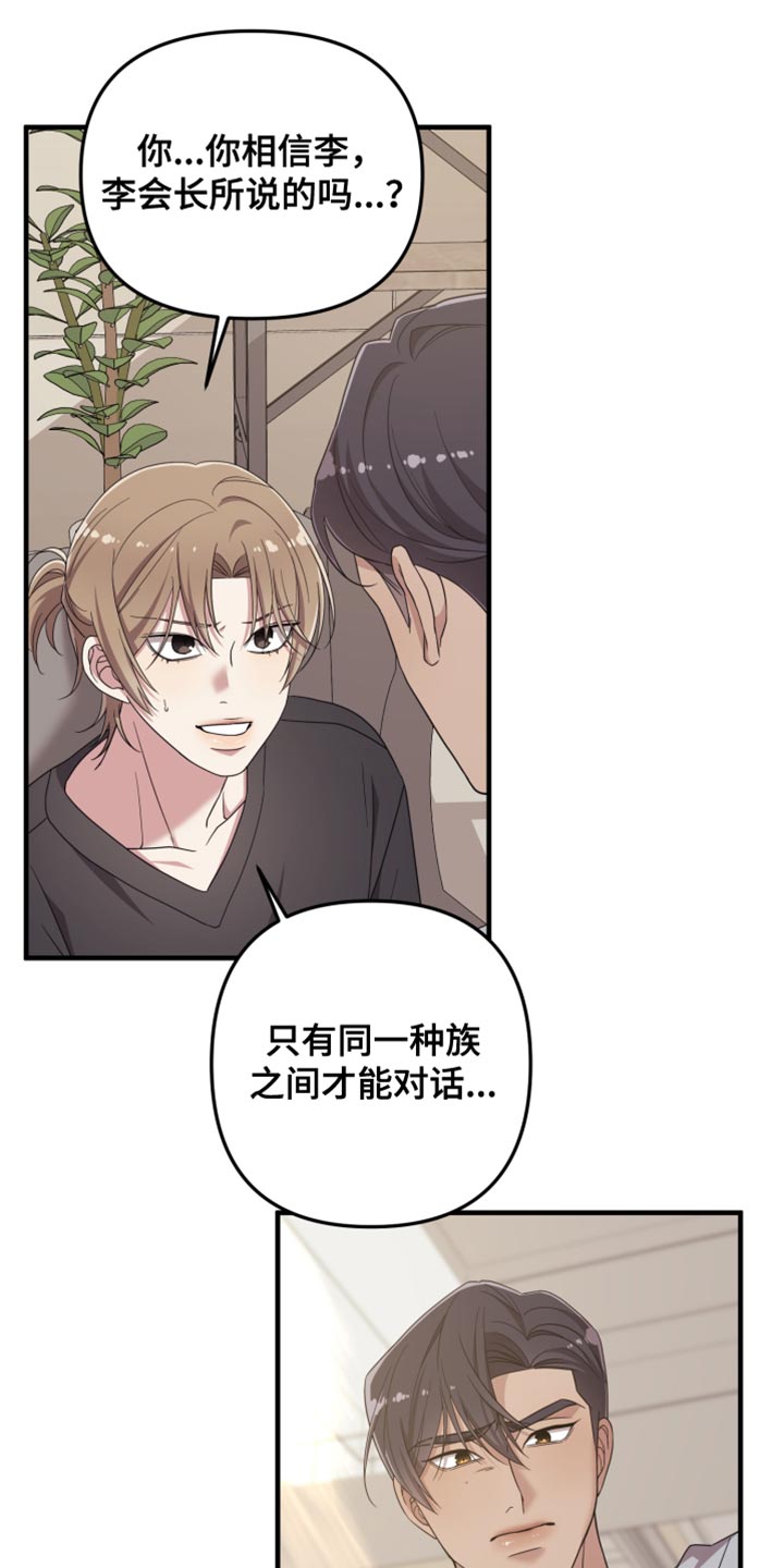 猛宠旧情漫画,第52章：心情糟糕透了4图
