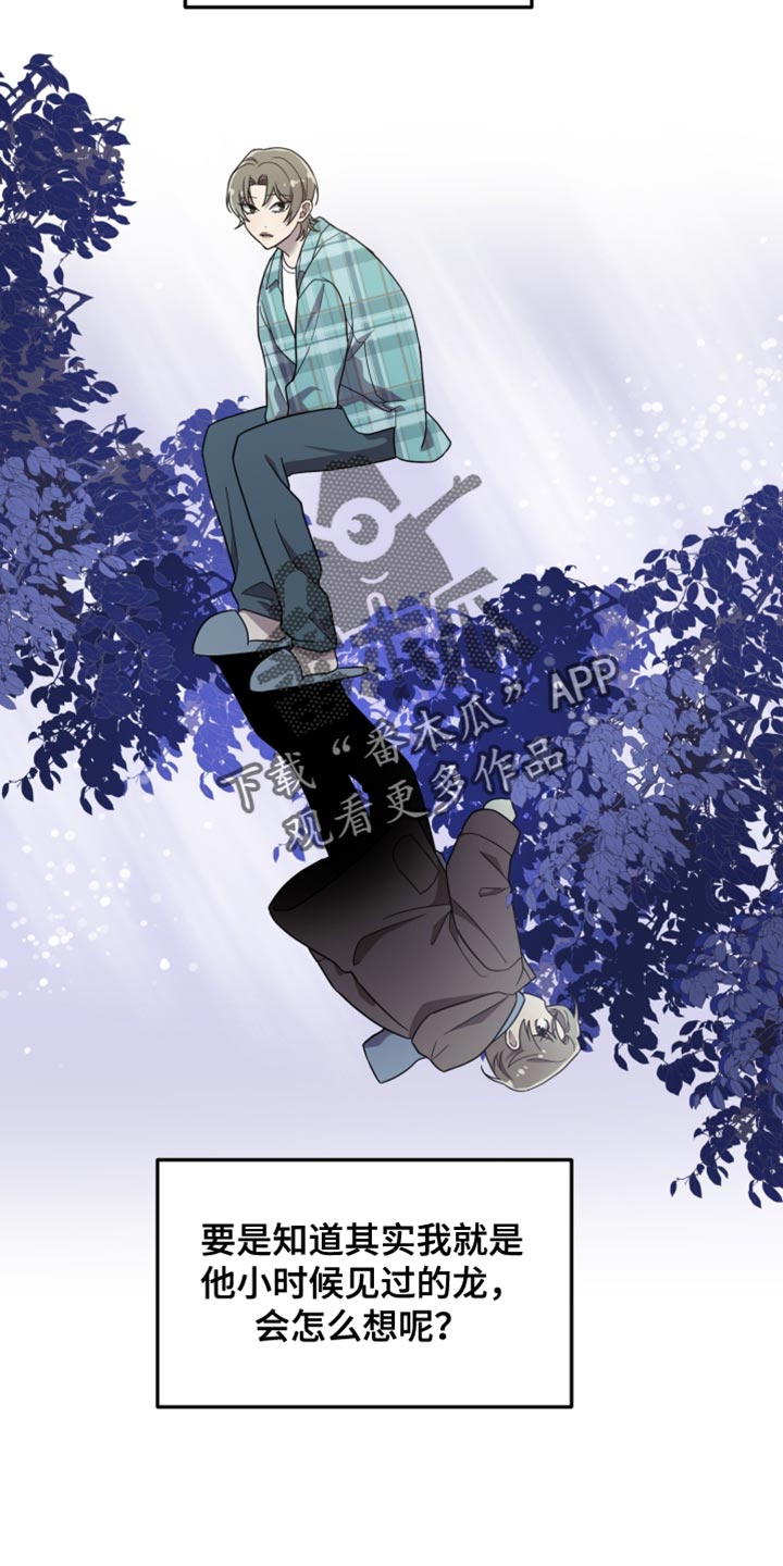 猛宠旧情漫画,第47章：不是空穴来风5图