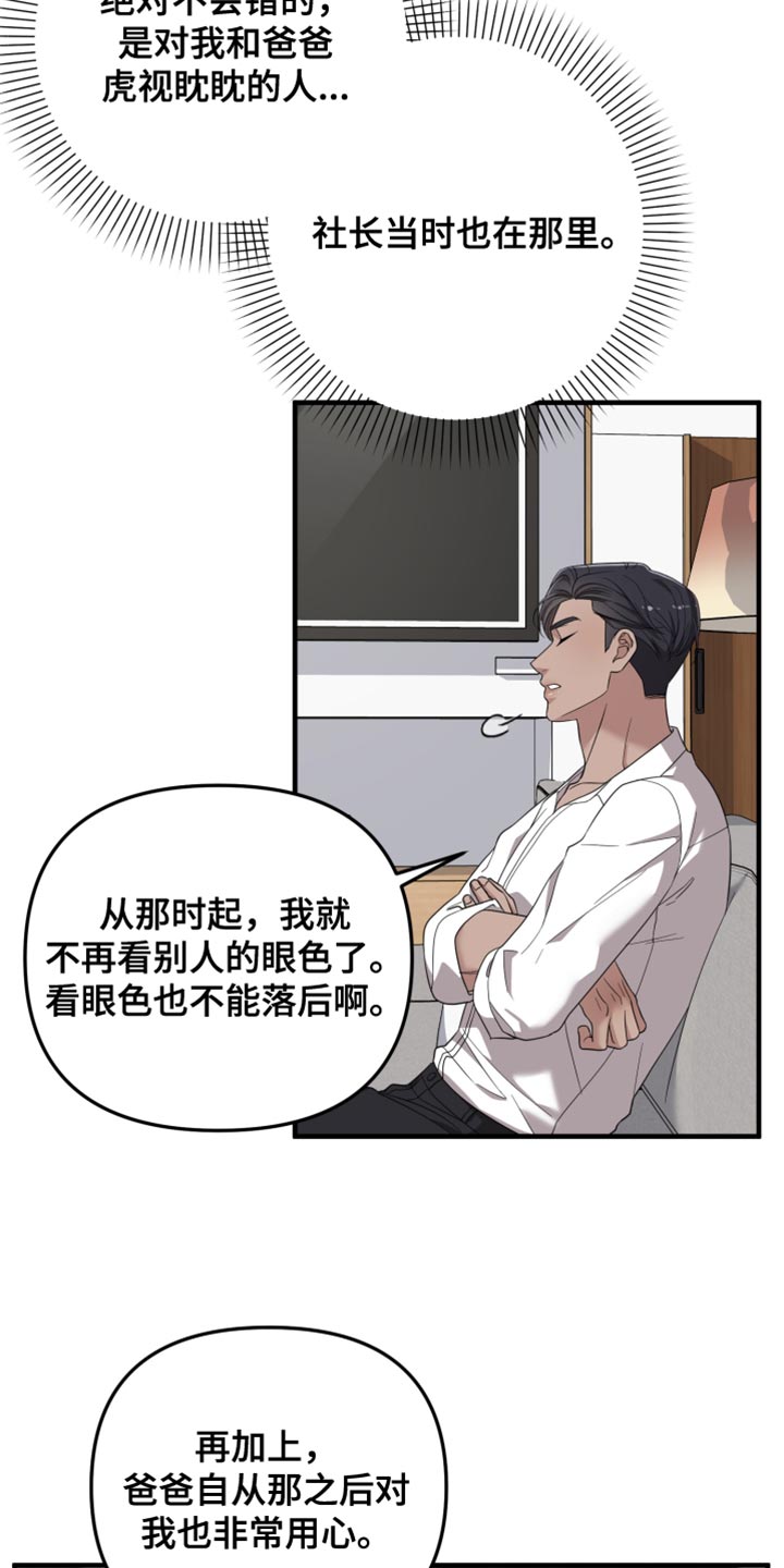 猛宠旧情漫画,第42章：为什么对我这么温柔5图