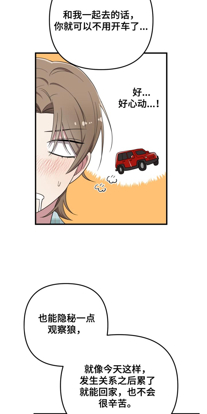 猛宠旧情漫画,第46章：想和你待在一起3图