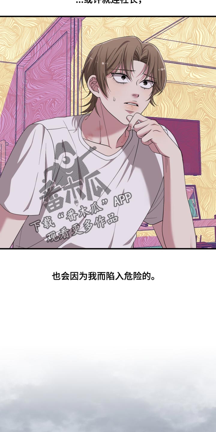猛宠旧情漫画,第49章：好奇的事情4图