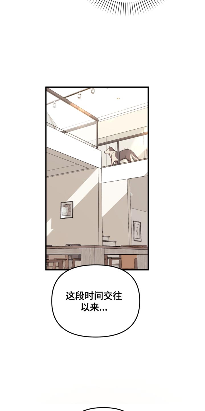 猛宠旧情漫画,第52章：心情糟糕透了3图