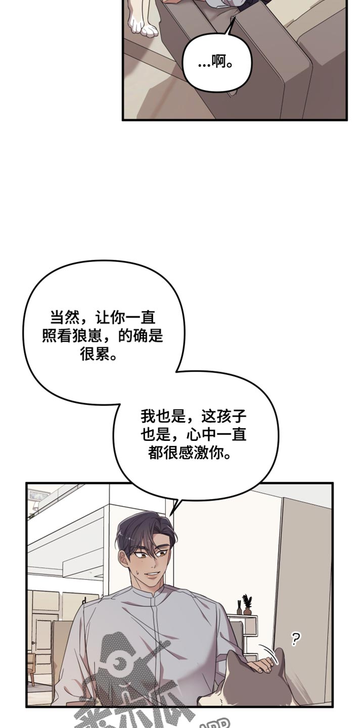 猛宠旧情漫画,第51章：眼里只能有我3图