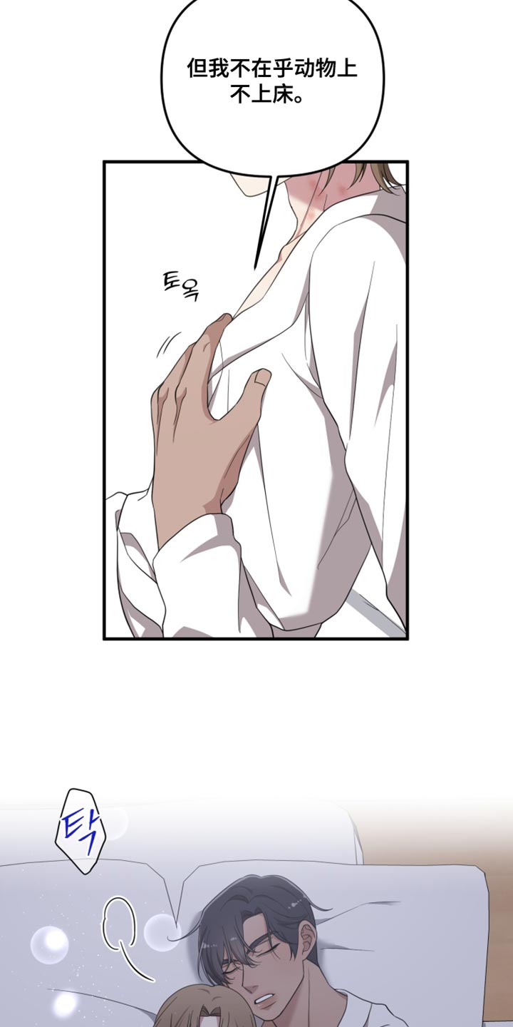 猛宠旧情漫画,第44章：快睡吧5图