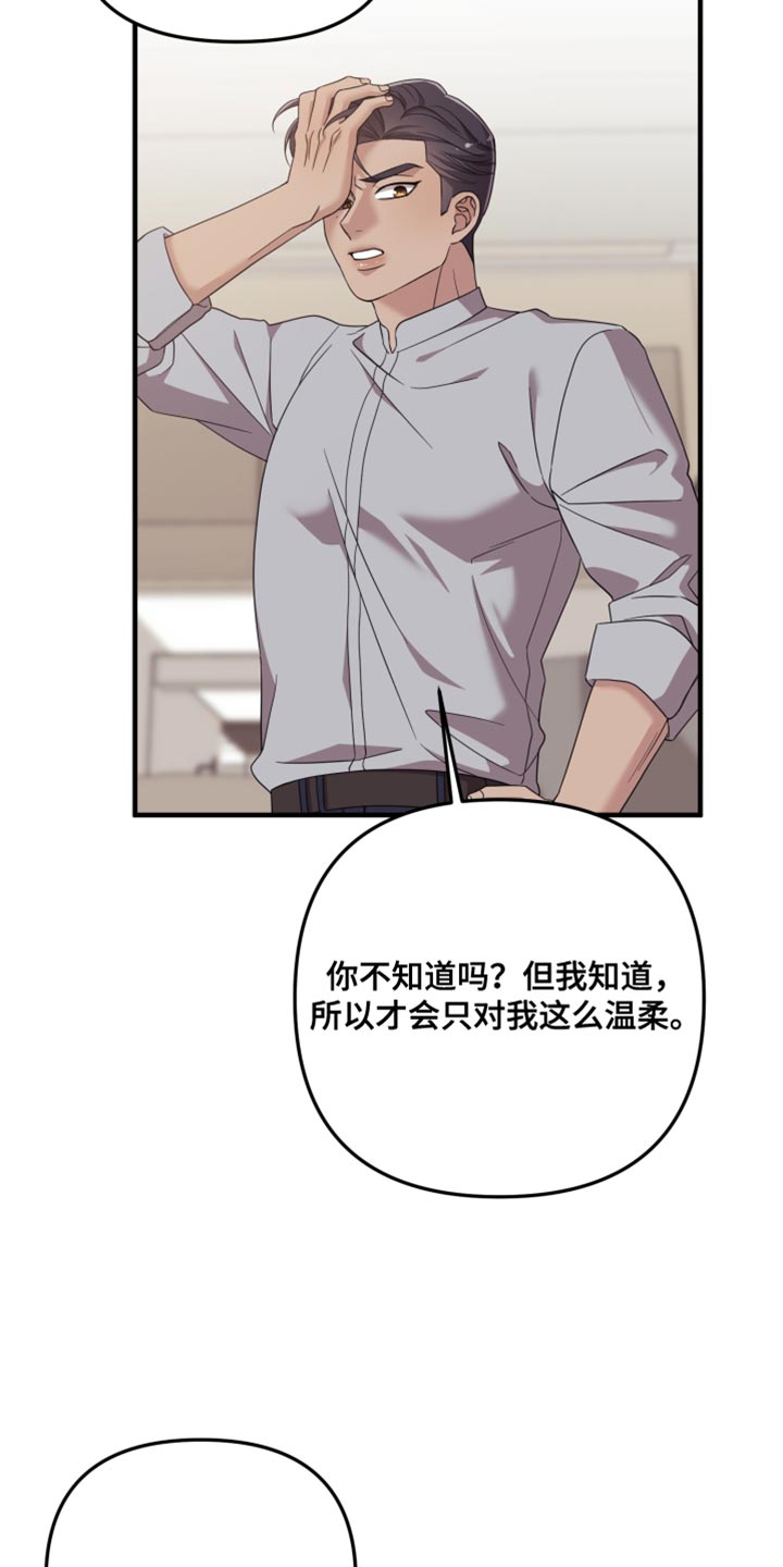 猛宠旧情漫画,第51章：眼里只能有我2图