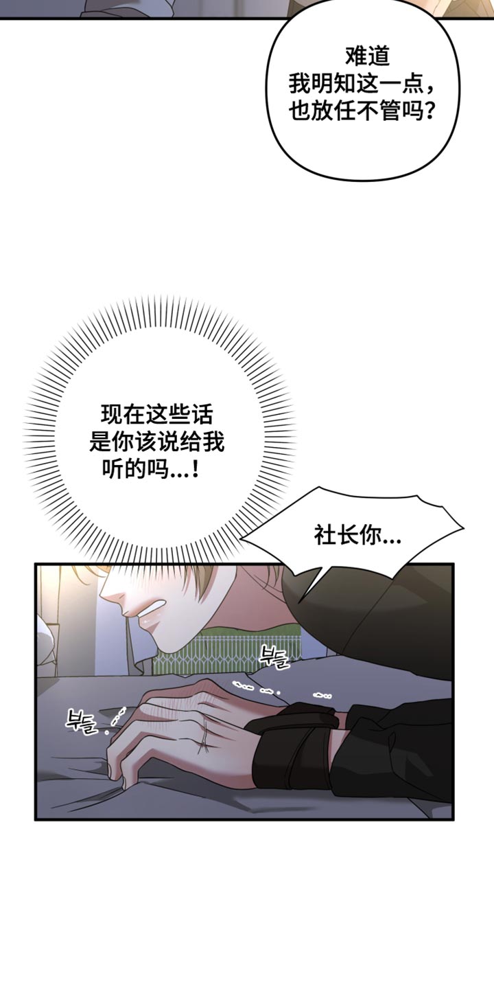 猛宠旧情漫画,第53章：什么都不肯定告诉我3图