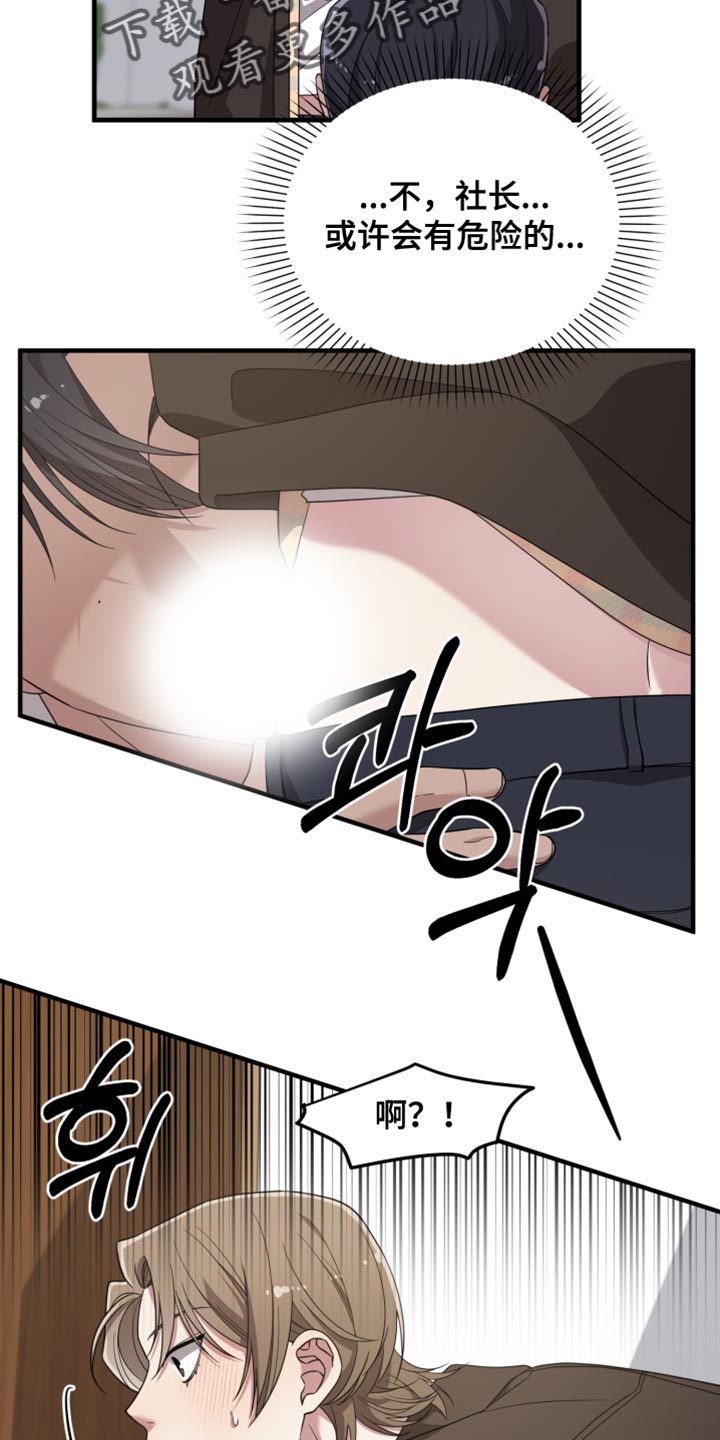 猛宠旧情漫画,第43章：我觉得很美5图