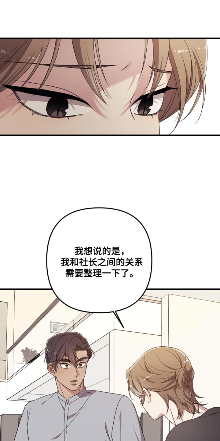 猛宠旧情漫画,第51章：眼里只能有我1图