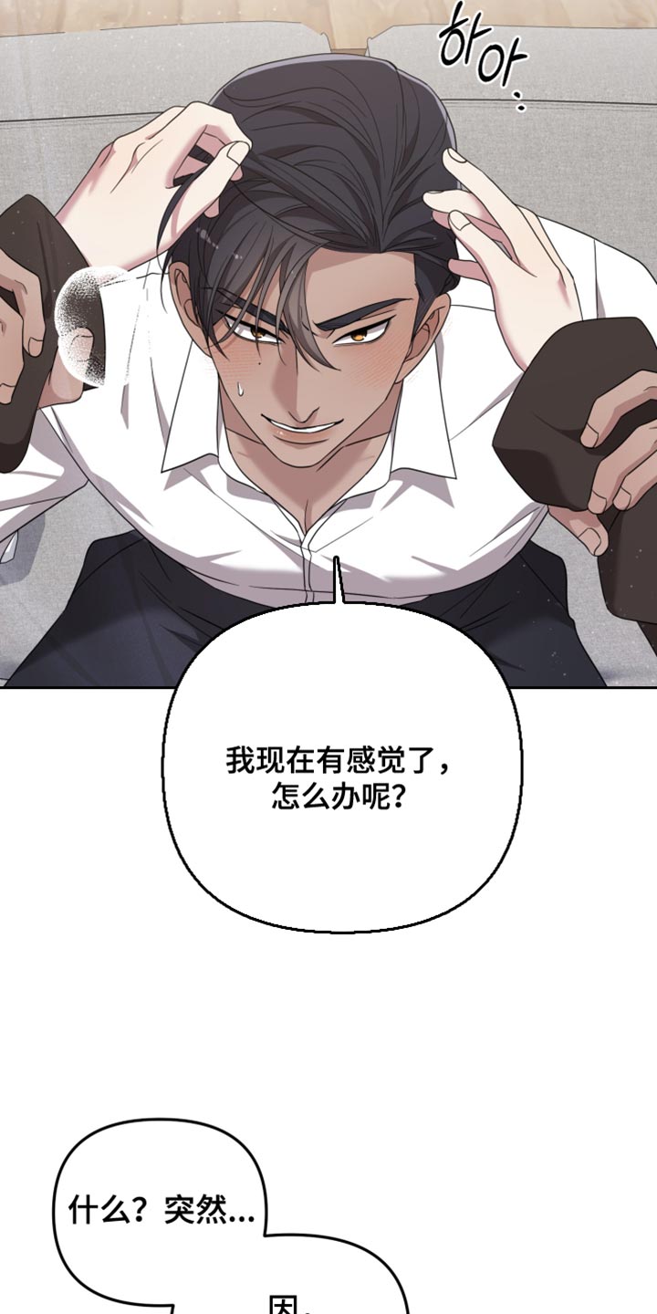 猛宠旧情漫画,第43章：我觉得很美5图