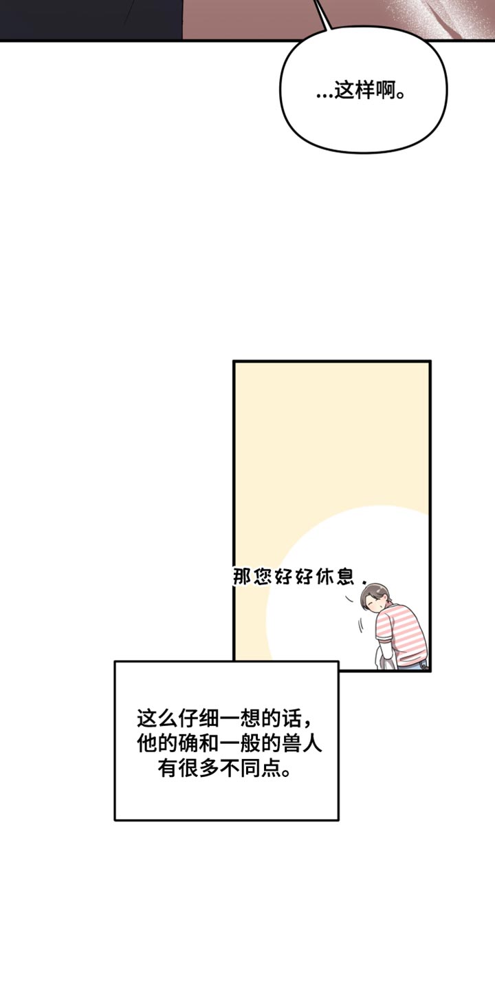 猛宠旧情漫画,第50章：一无所知4图