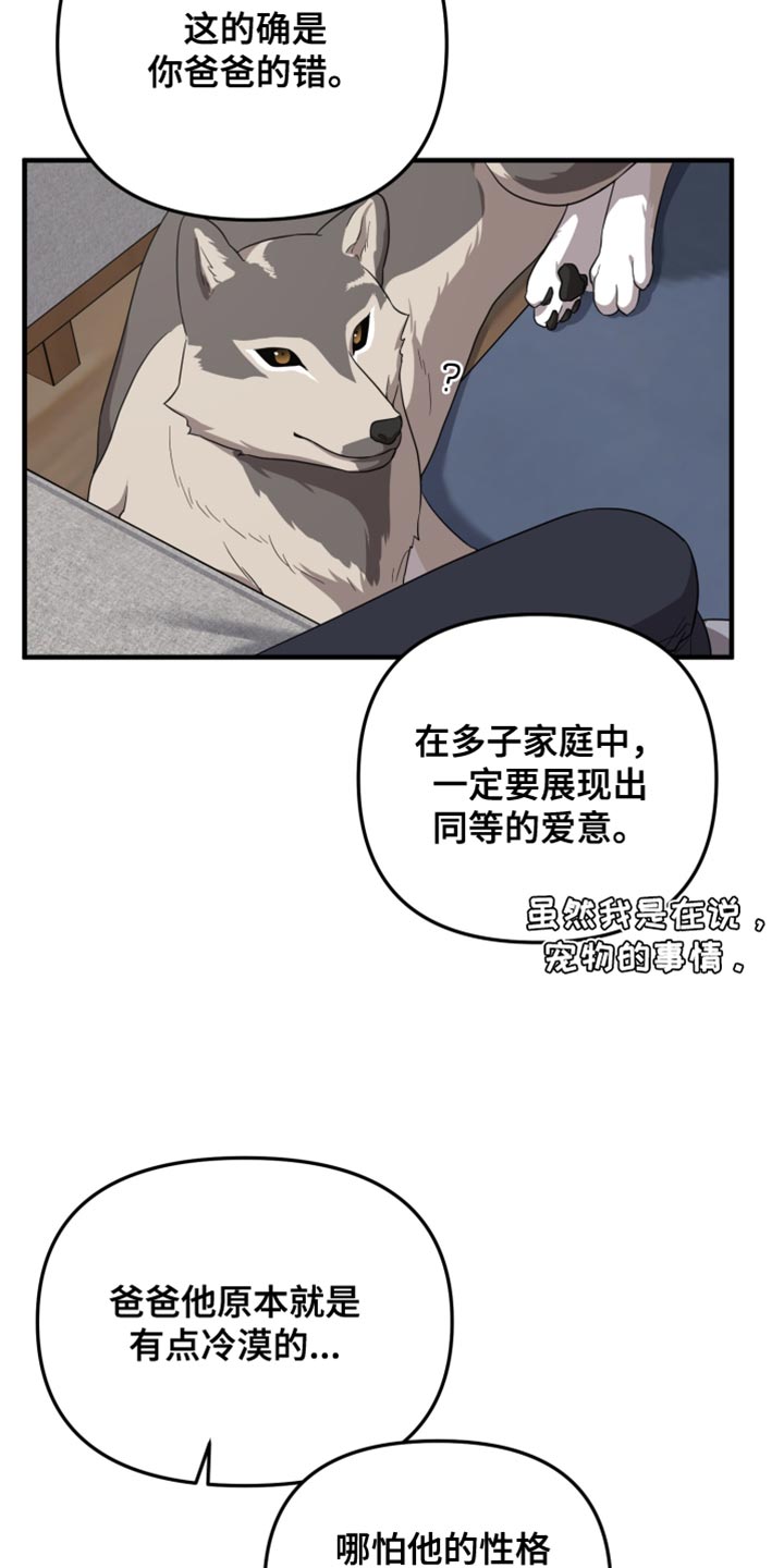 猛宠旧情漫画,第42章：为什么对我这么温柔4图