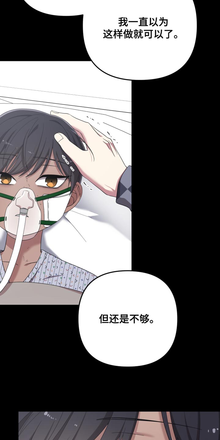 猛宠旧情漫画,第42章：为什么对我这么温柔4图