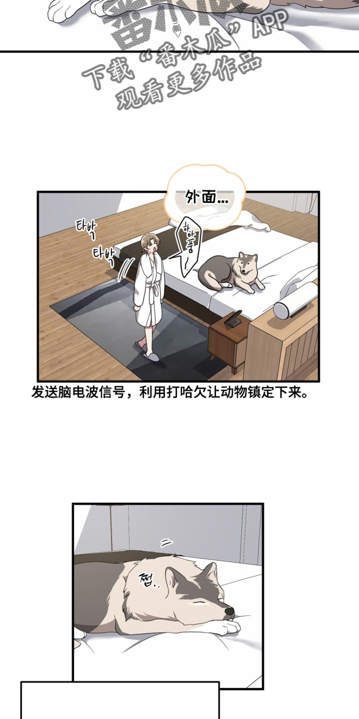 猛宠旧情漫画,第46章：想和你待在一起3图