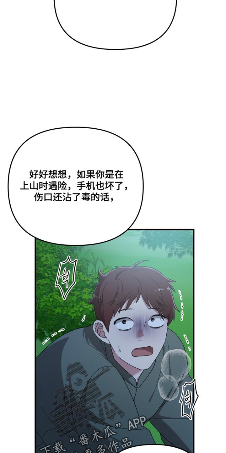 猛宠旧情漫画,第48章：你用不了能力1图