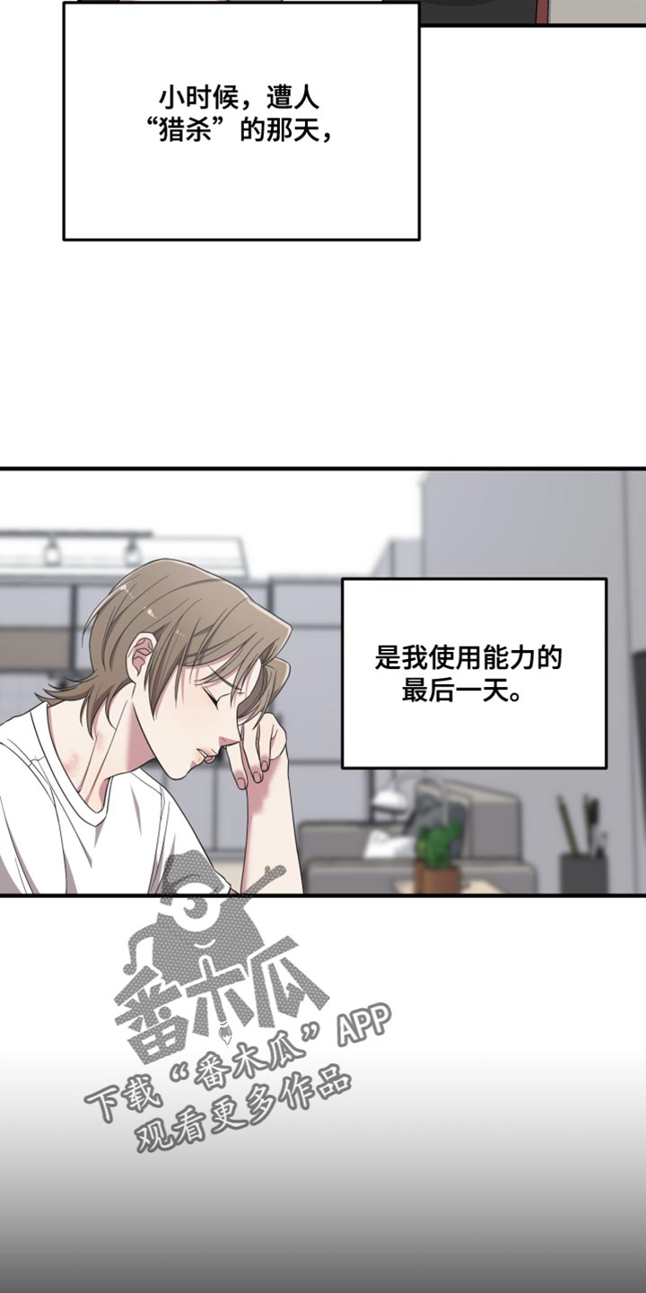 猛宠旧情漫画,第48章：你用不了能力5图