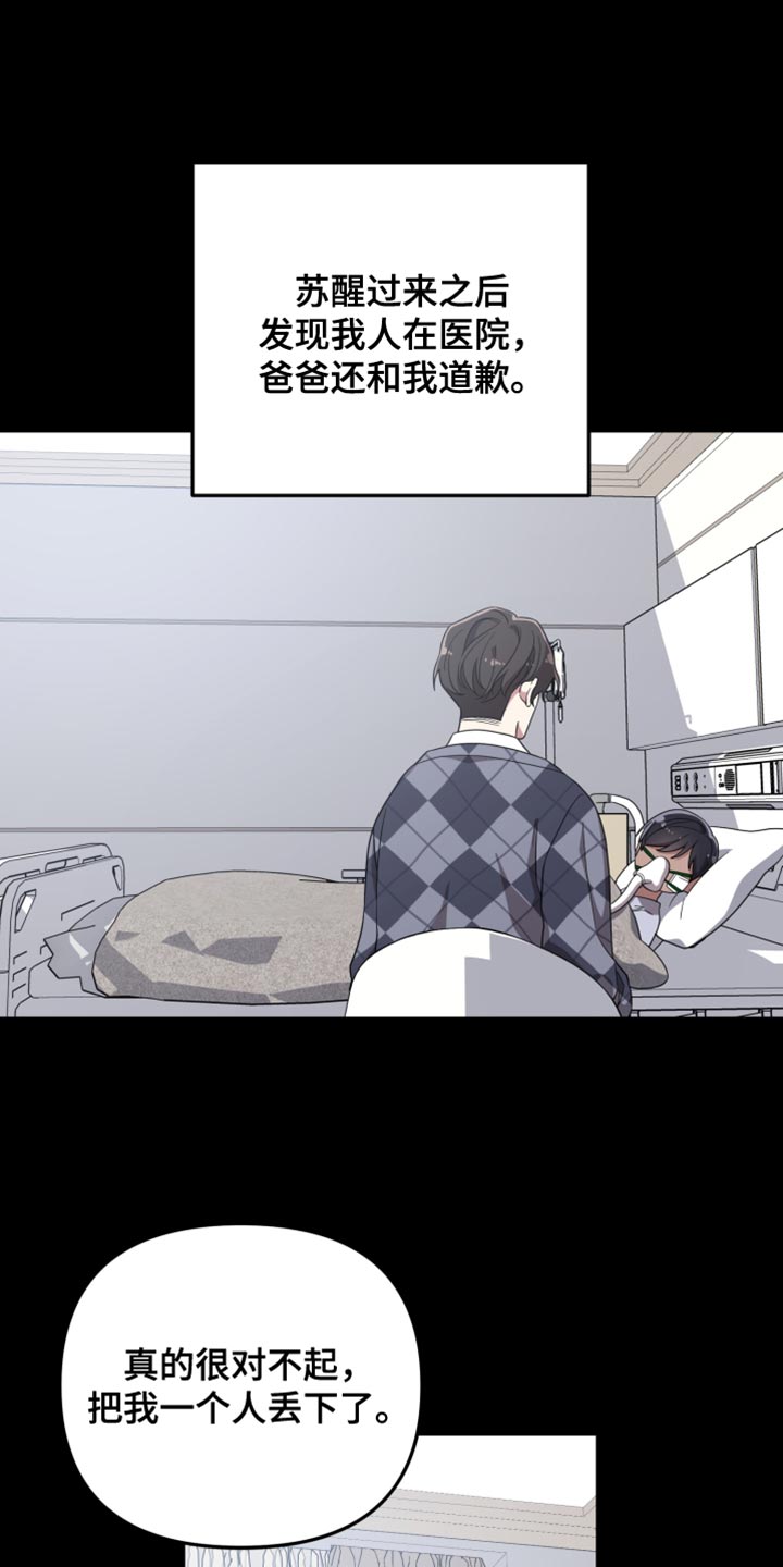 猛宠旧情漫画,第42章：为什么对我这么温柔1图