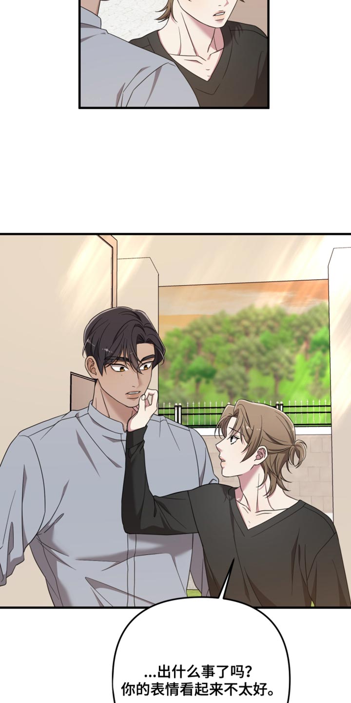 猛宠旧情漫画,第50章：一无所知3图