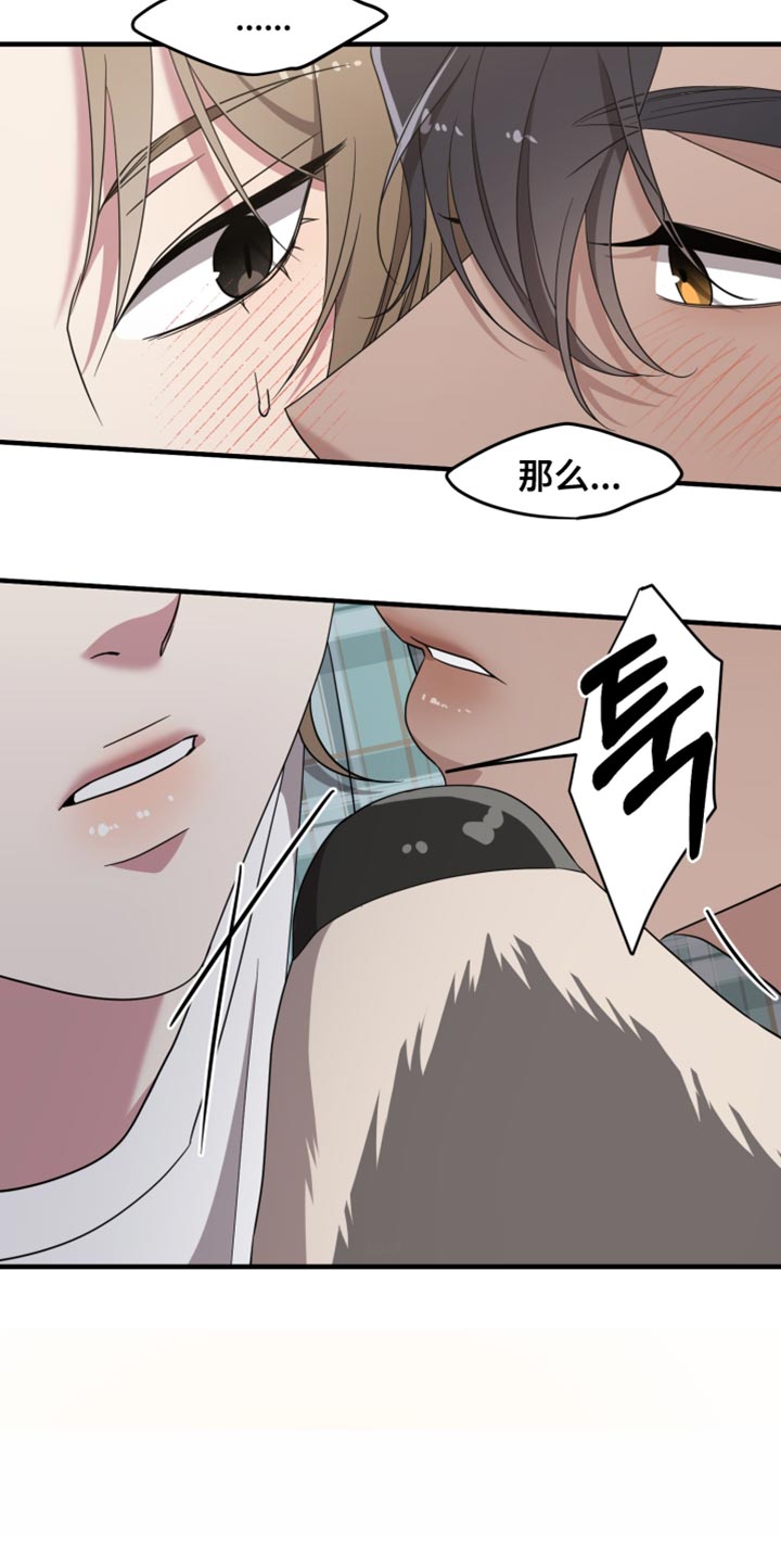 猛宠旧情漫画,第46章：想和你待在一起2图