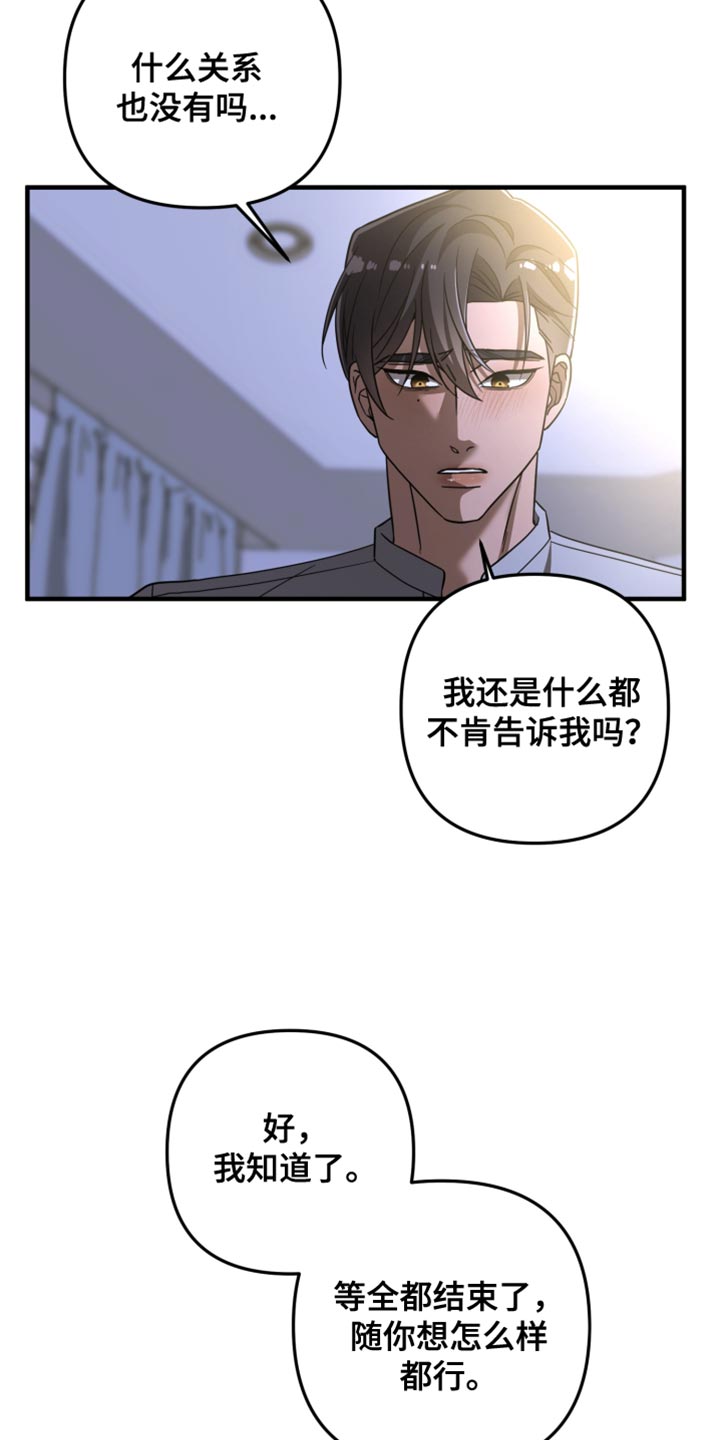 猛宠旧情漫画,第53章：什么都不肯定告诉我2图