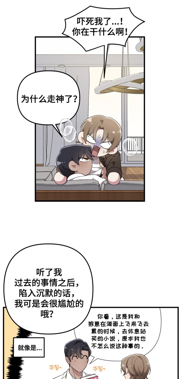 猛宠旧情漫画,第43章：我觉得很美2图