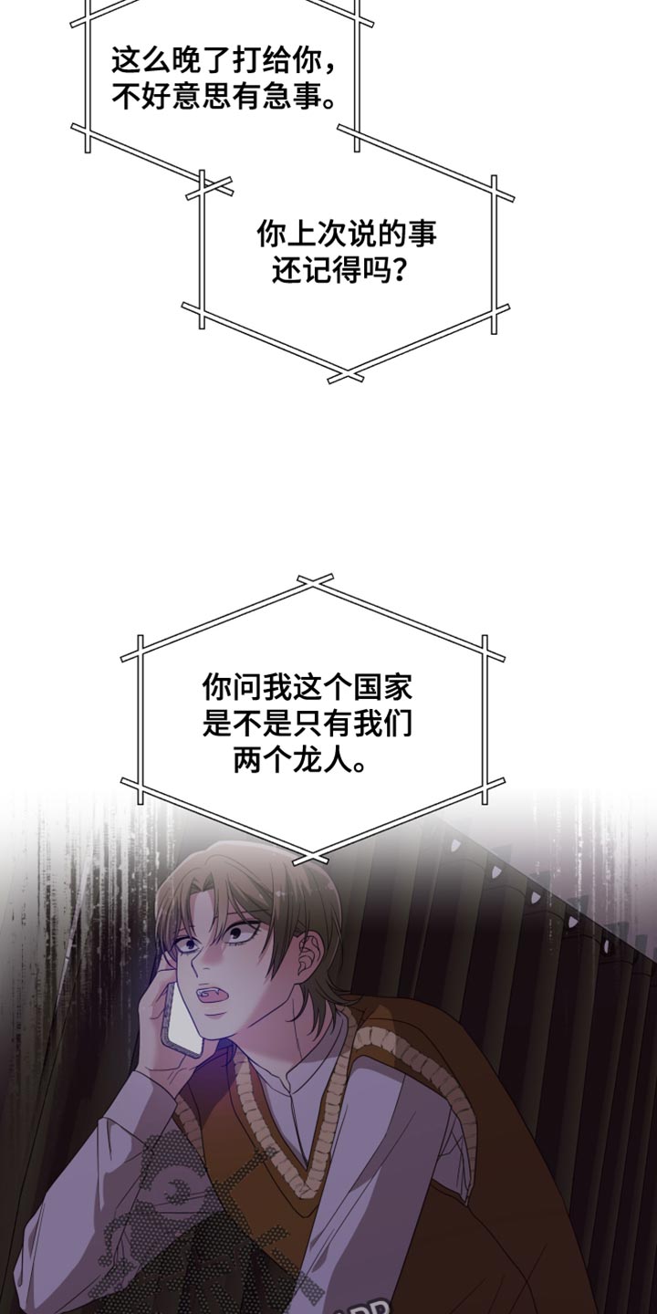 猛宠旧情漫画,第47章：不是空穴来风3图