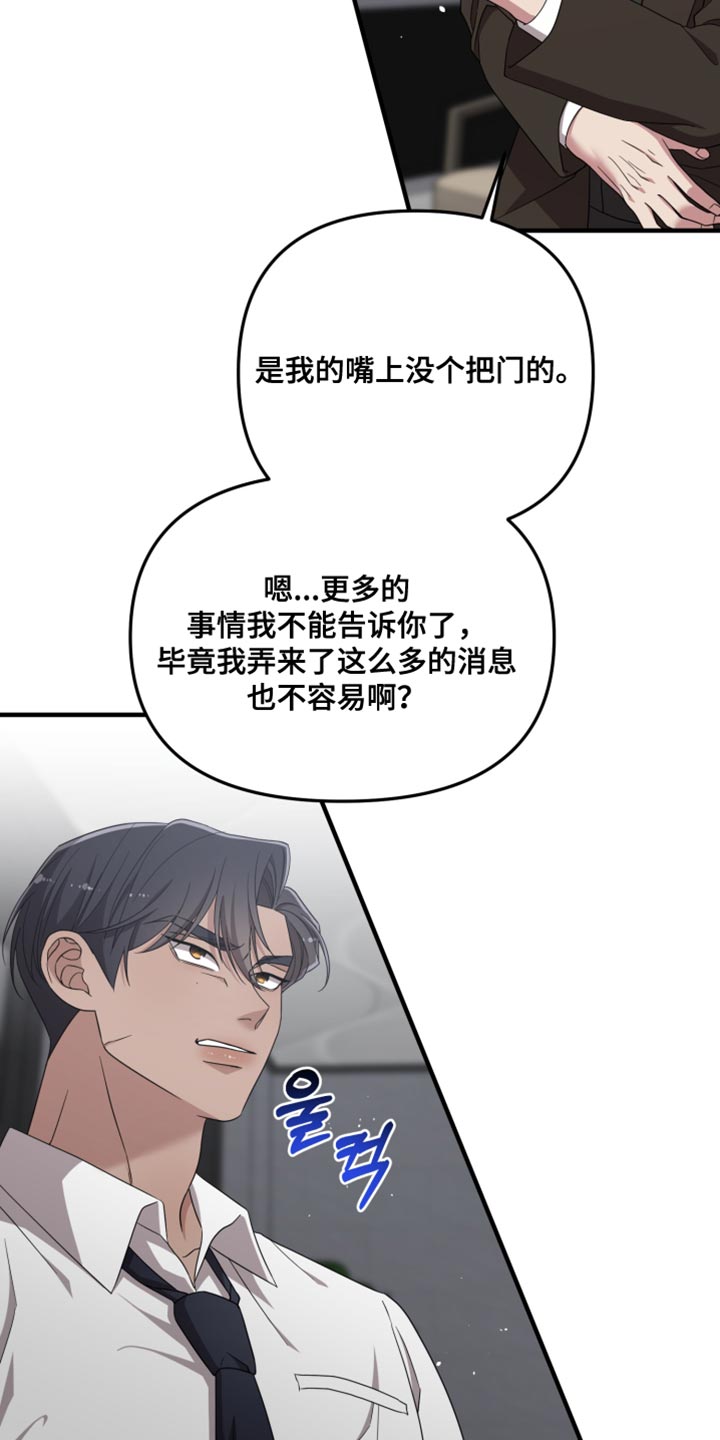 猛宠旧情漫画,第50章：一无所知1图