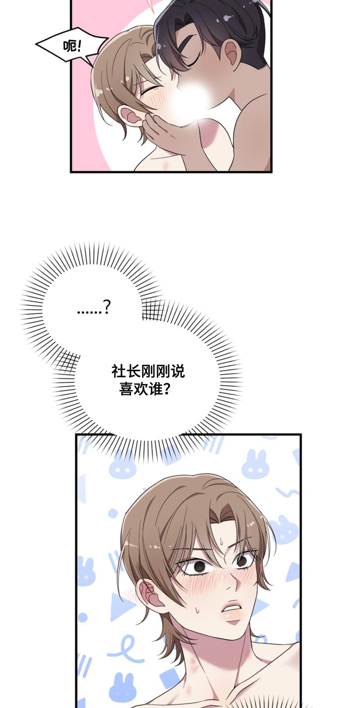 猛宠旧情漫画,第44章：快睡吧2图