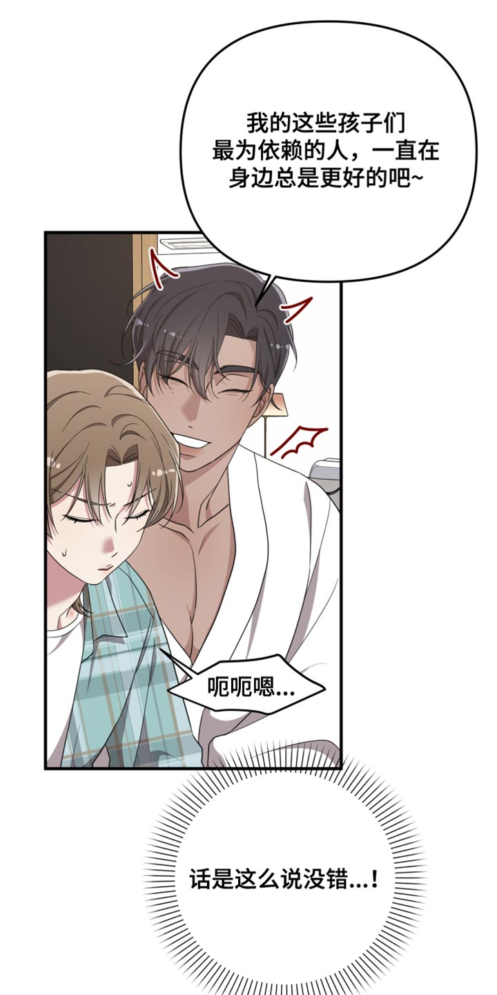 猛宠旧情漫画,第46章：想和你待在一起5图