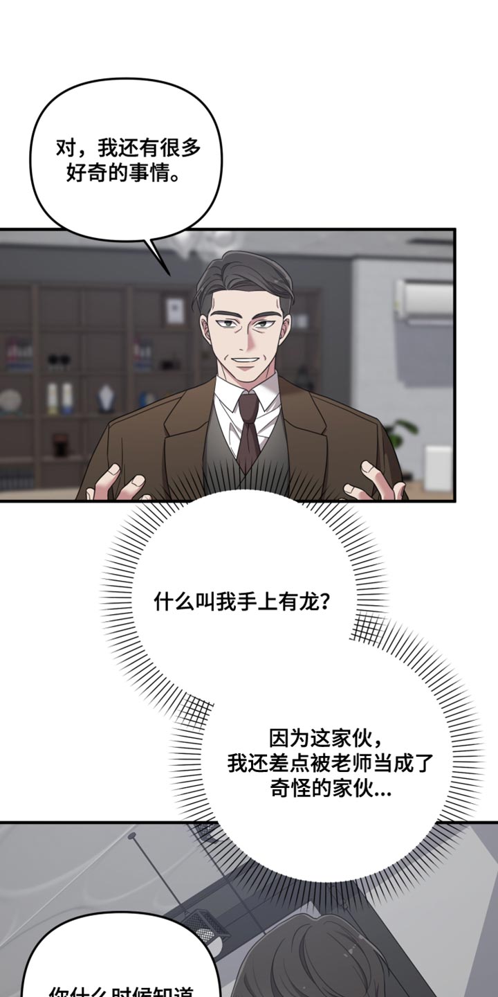 猛宠旧情漫画,第49章：好奇的事情5图