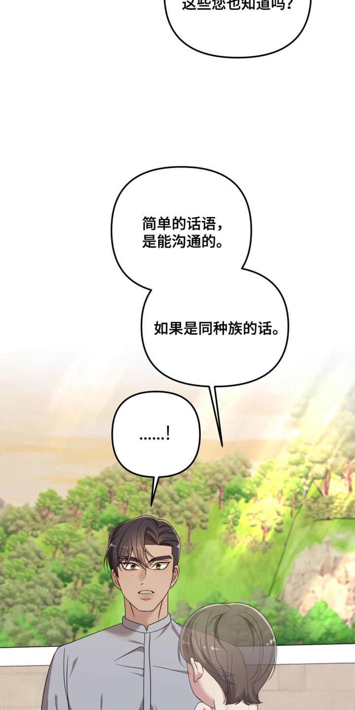 猛宠旧情漫画,第50章：一无所知2图