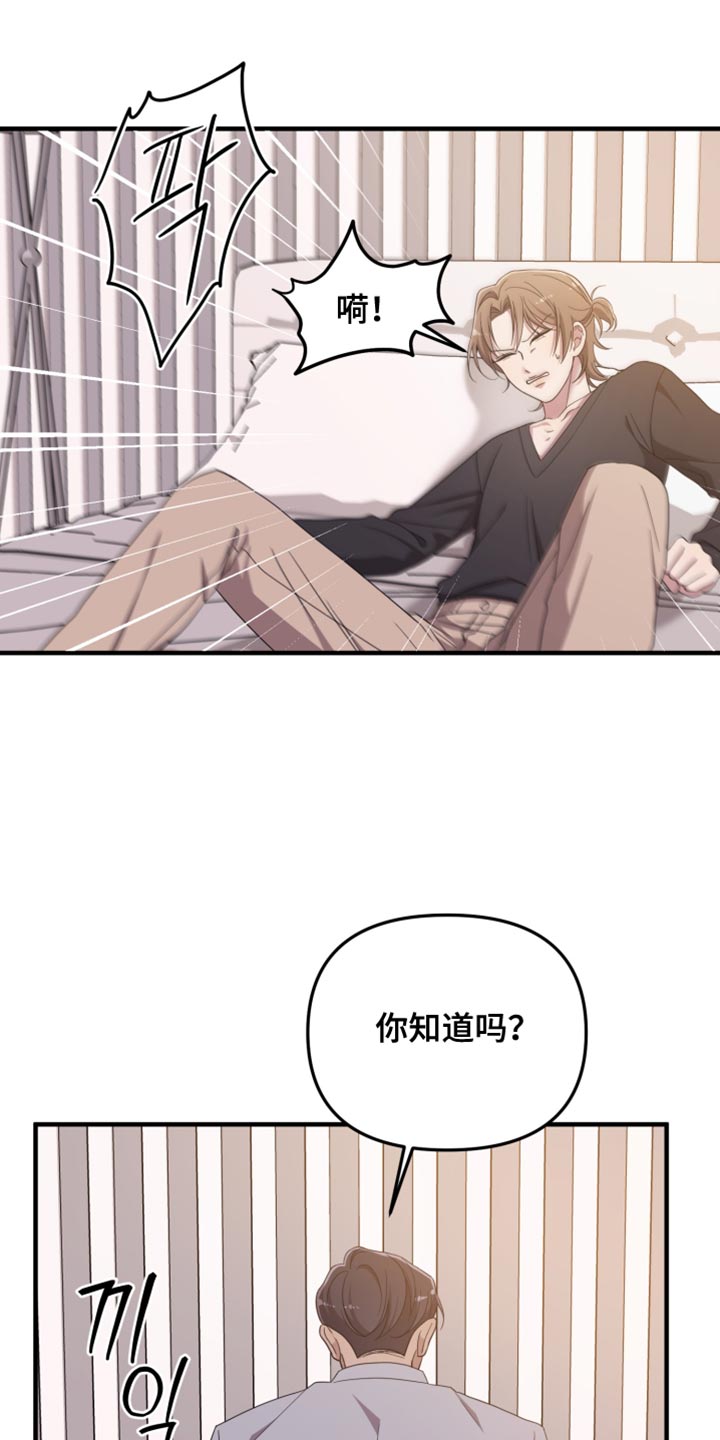 猛宠旧情漫画,第52章：心情糟糕透了2图