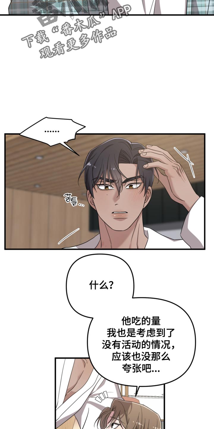 猛宠旧情漫画,第47章：不是空穴来风4图