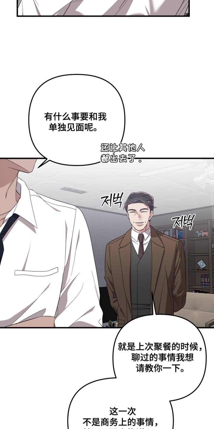 猛宠旧情漫画,第49章：好奇的事情1图