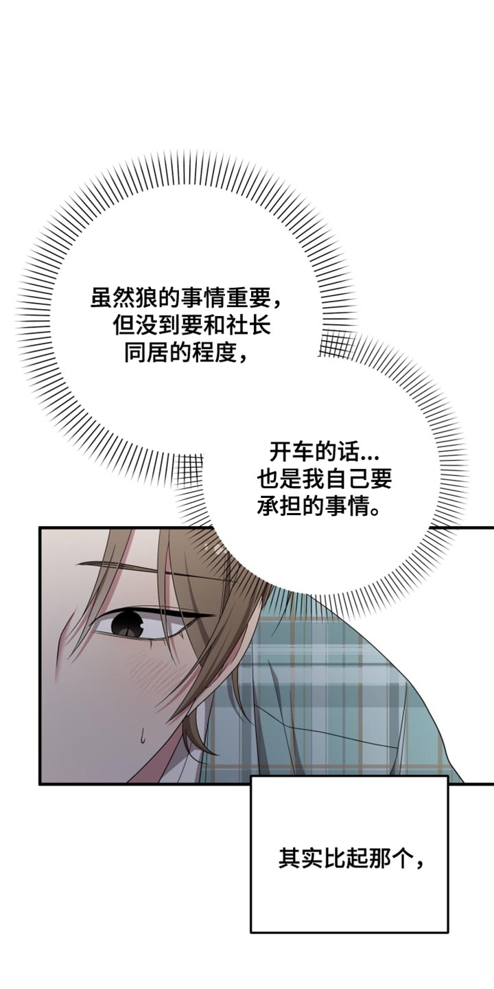 猛宠旧情漫画,第47章：不是空穴来风3图