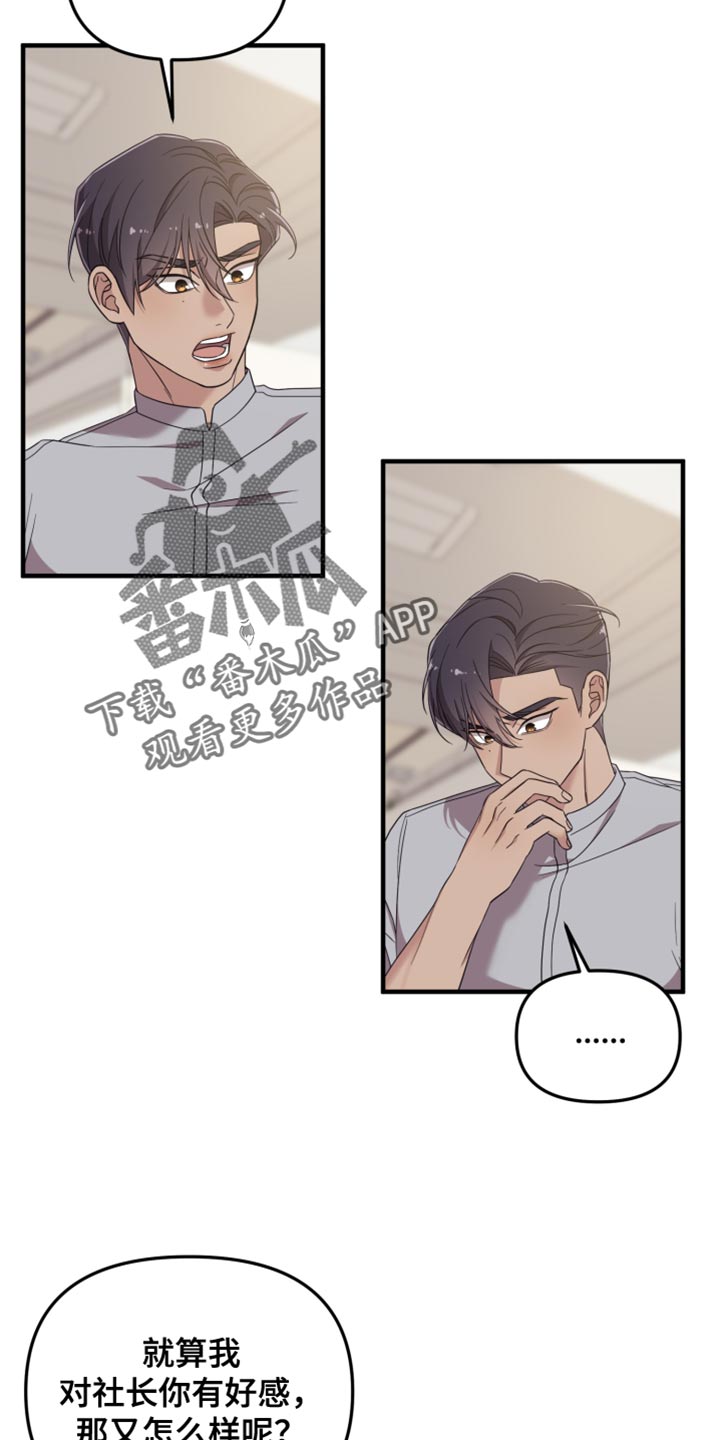 猛宠旧情漫画,第52章：心情糟糕透了2图