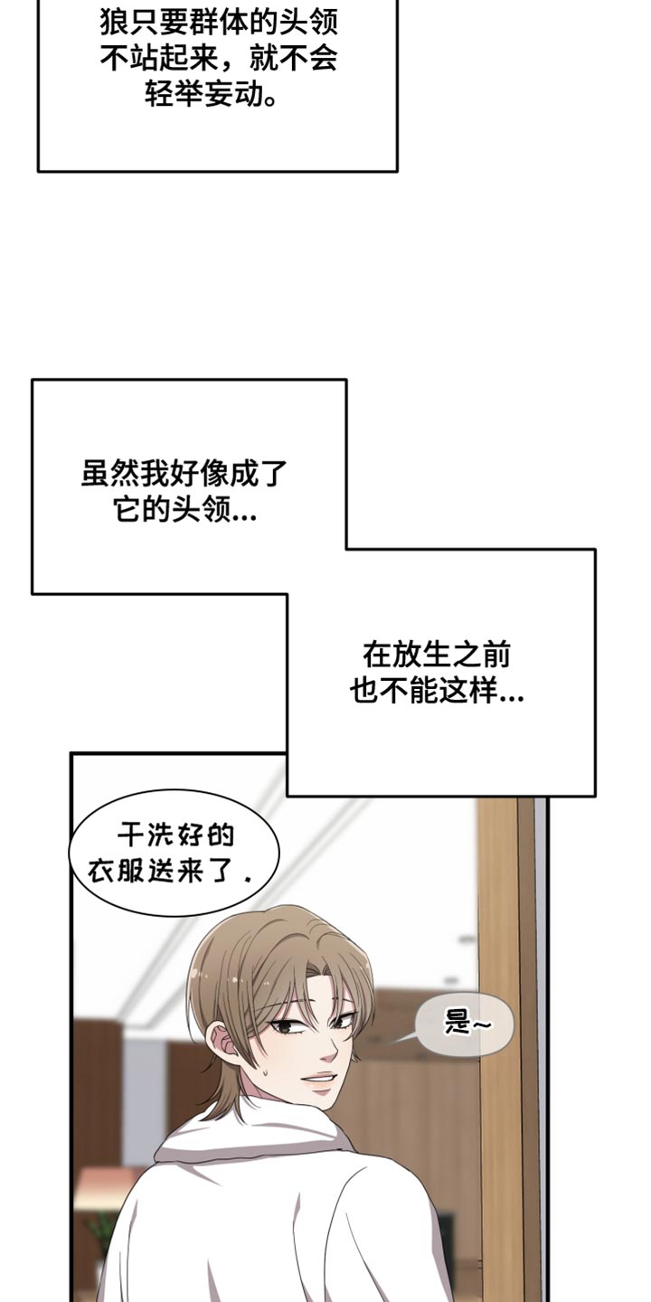 猛宠旧情漫画,第46章：想和你待在一起4图