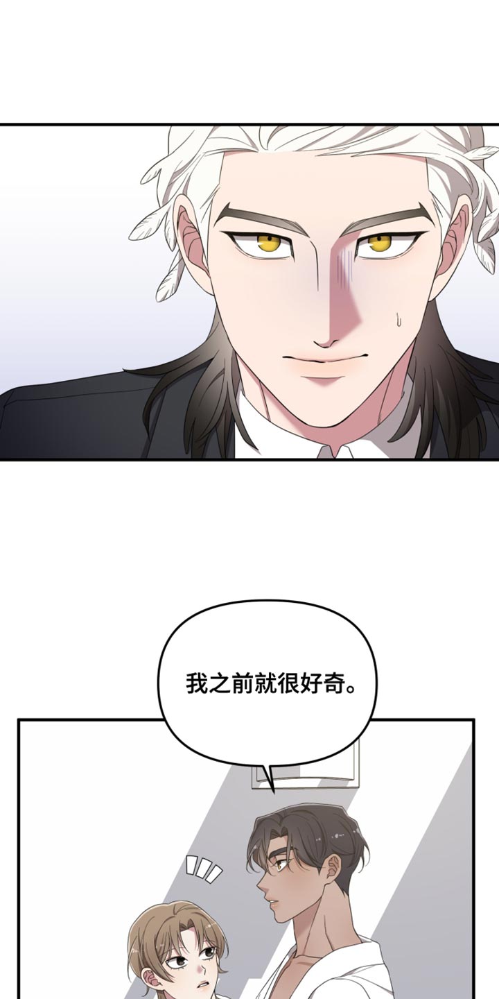 猛宠旧情漫画,第46章：想和你待在一起5图