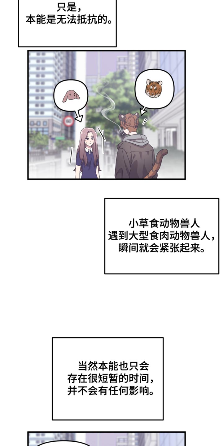 猛宠旧情漫画,第46章：想和你待在一起4图