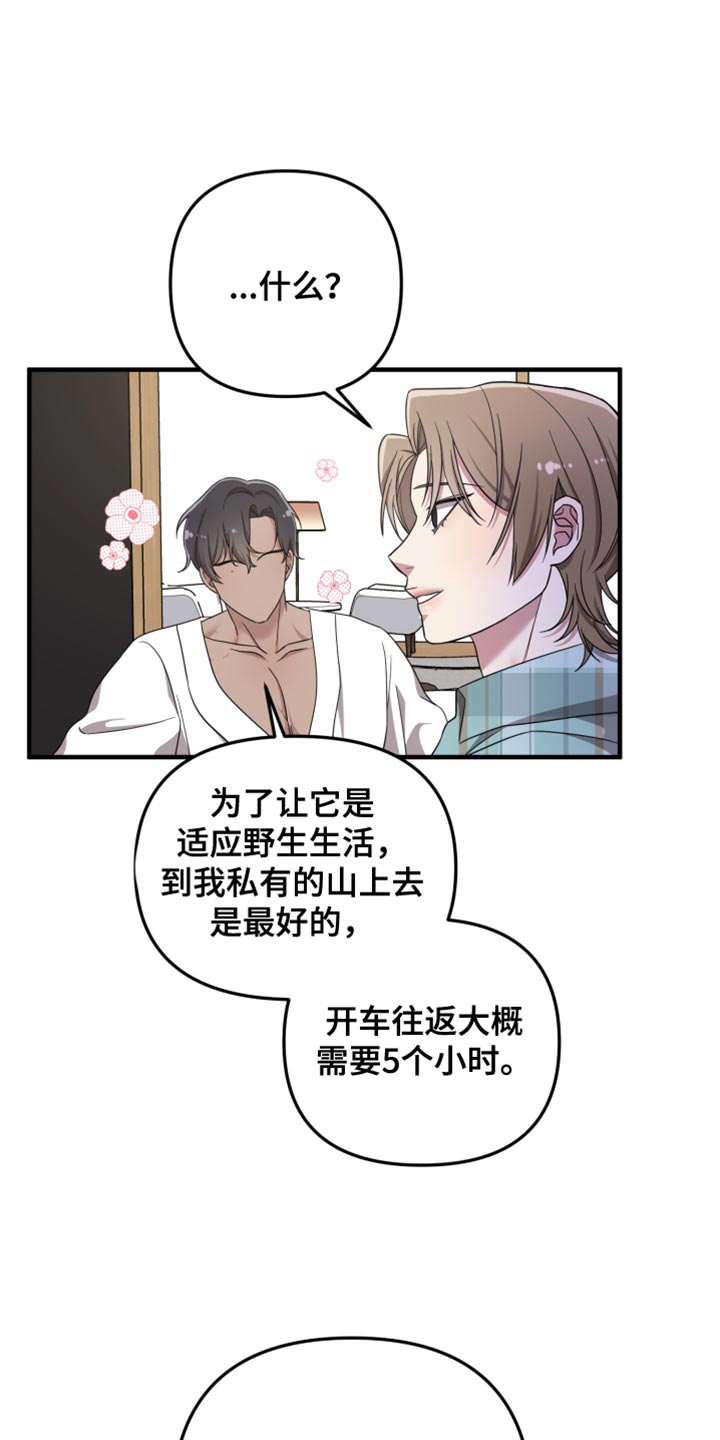 猛宠旧情漫画,第46章：想和你待在一起2图