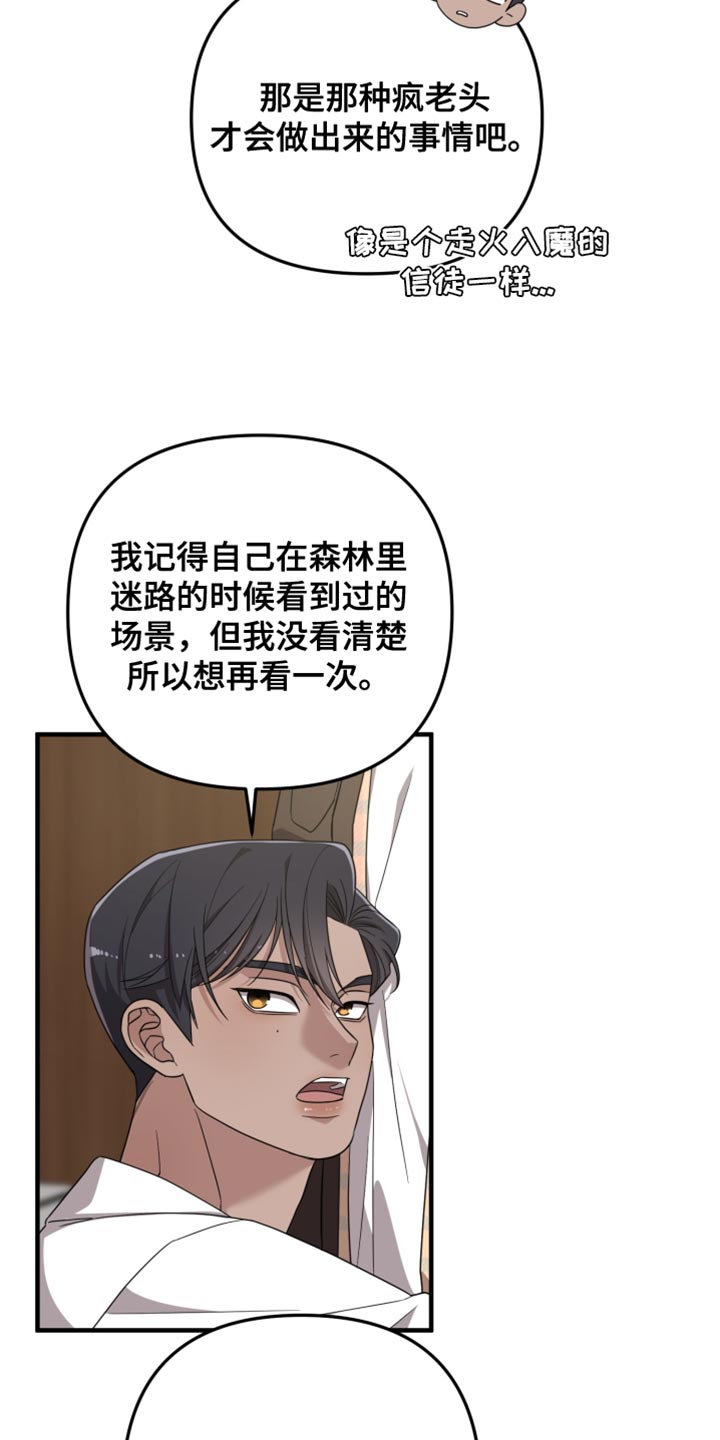 猛宠旧情漫画,第43章：我觉得很美2图