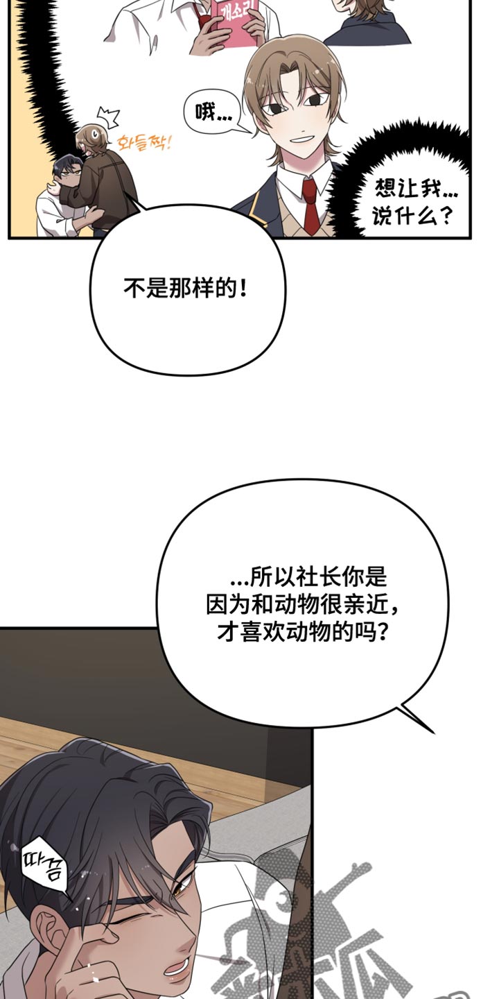 猛宠旧情漫画,第43章：我觉得很美3图