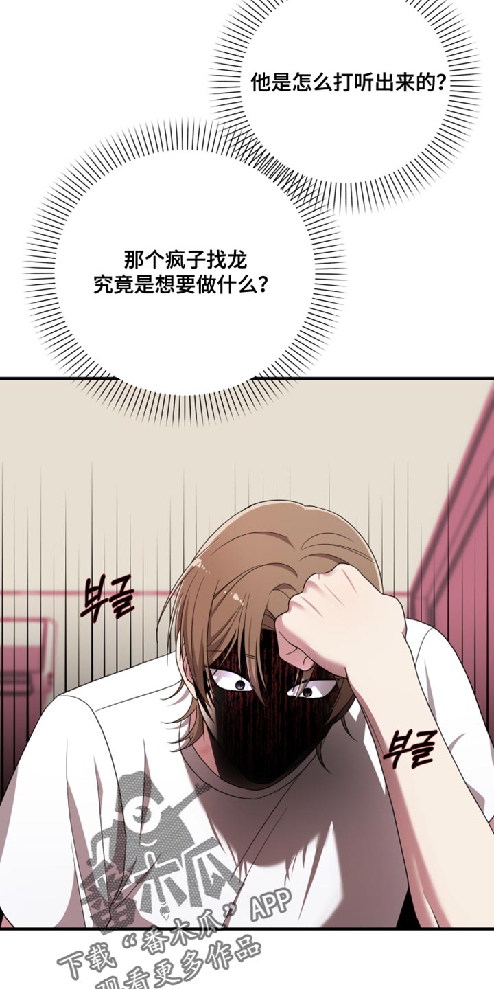 猛宠旧情漫画,第48章：你用不了能力2图