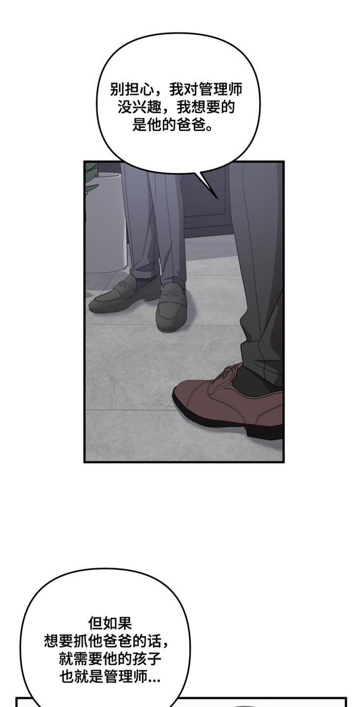 猛宠旧情漫画,第50章：一无所知1图